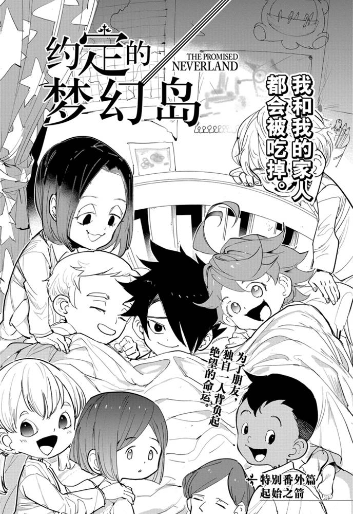 约定的梦幻岛漫画免费漫画,第182话特别篇3图