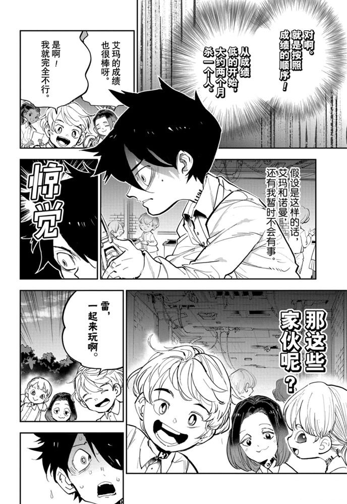 约定的梦幻岛漫画免费漫画,第182话特别篇5图