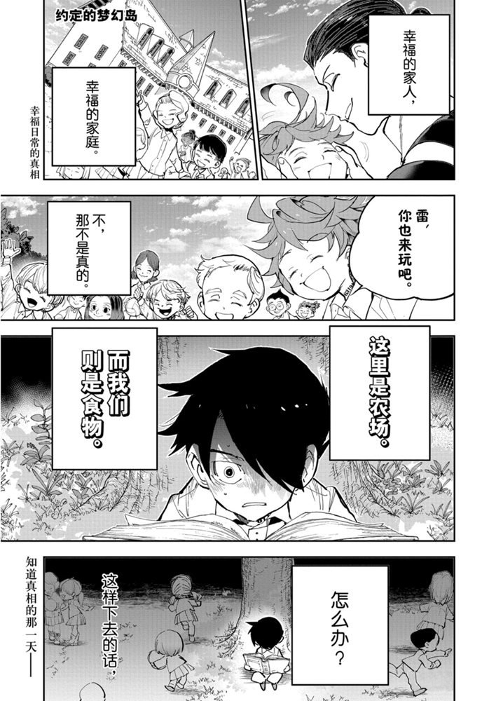 约定的梦幻岛漫画免费漫画,第182话特别篇2图