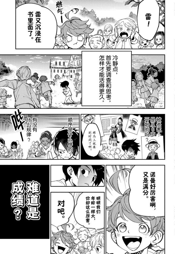约定的梦幻岛漫画免费漫画,第182话特别篇4图