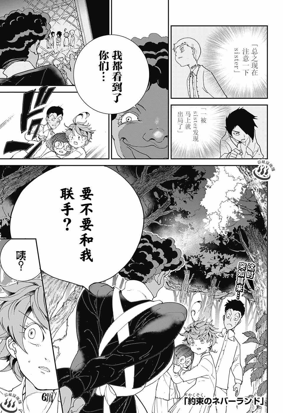 约定的梦幻岛漫画免费漫画,第20话“携手共战”1图