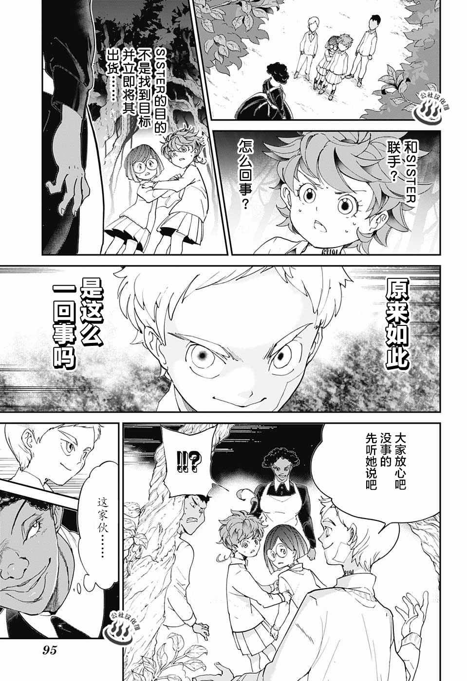 约定的梦幻岛漫画免费漫画,第20话“携手共战”3图