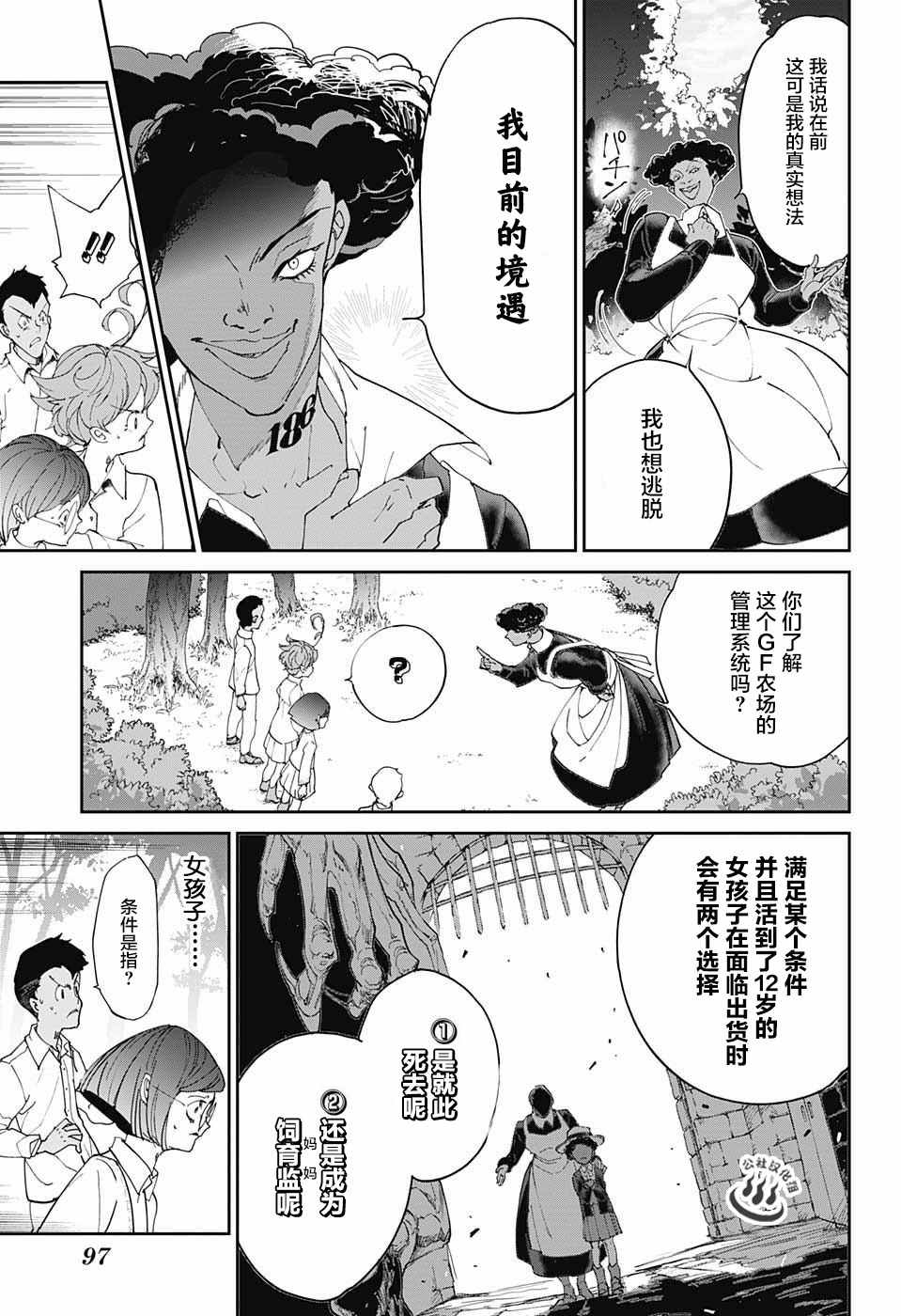 约定的梦幻岛漫画免费漫画,第20话“携手共战”5图