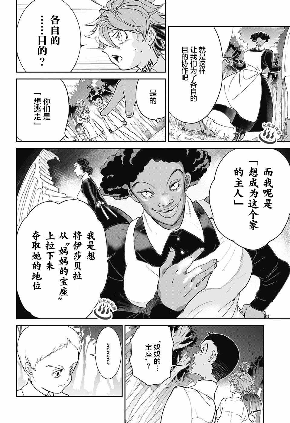 约定的梦幻岛漫画免费漫画,第20话“携手共战”4图