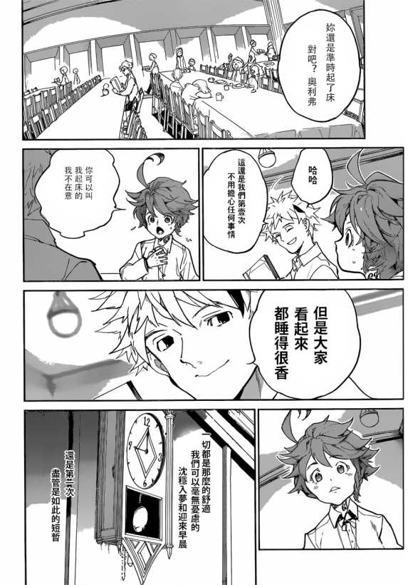 约定的梦幻岛漫画免费漫画,第122话试看版4图