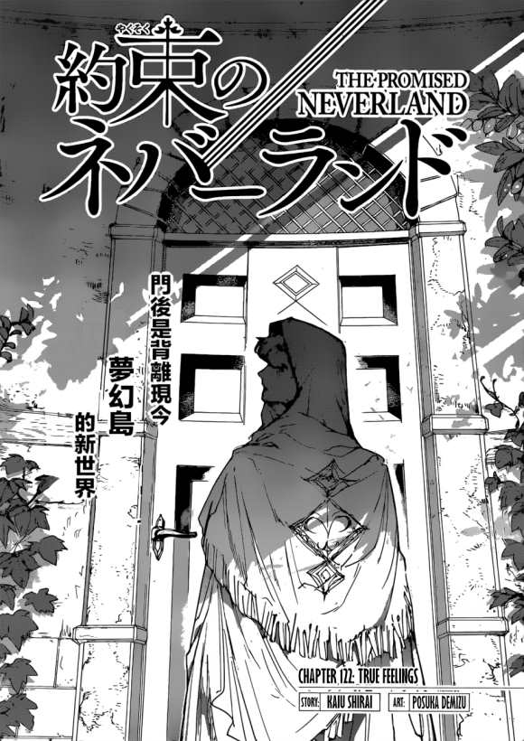 约定的梦幻岛漫画免费漫画,第122话试看版1图