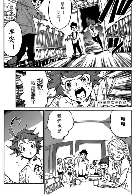 约定的梦幻岛漫画免费漫画,第122话试看版3图