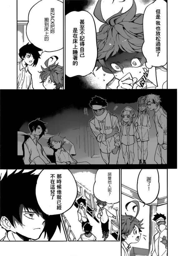 约定的梦幻岛漫画免费漫画,第122话试看版5图