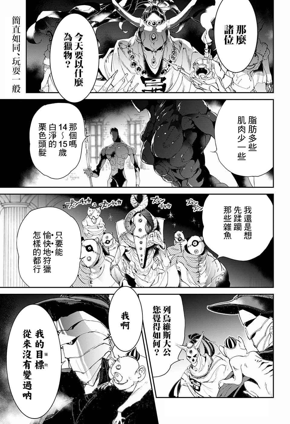 约定的梦幻岛漫画在线观看下拉式漫画,第66话被禁止的游戏①1图
