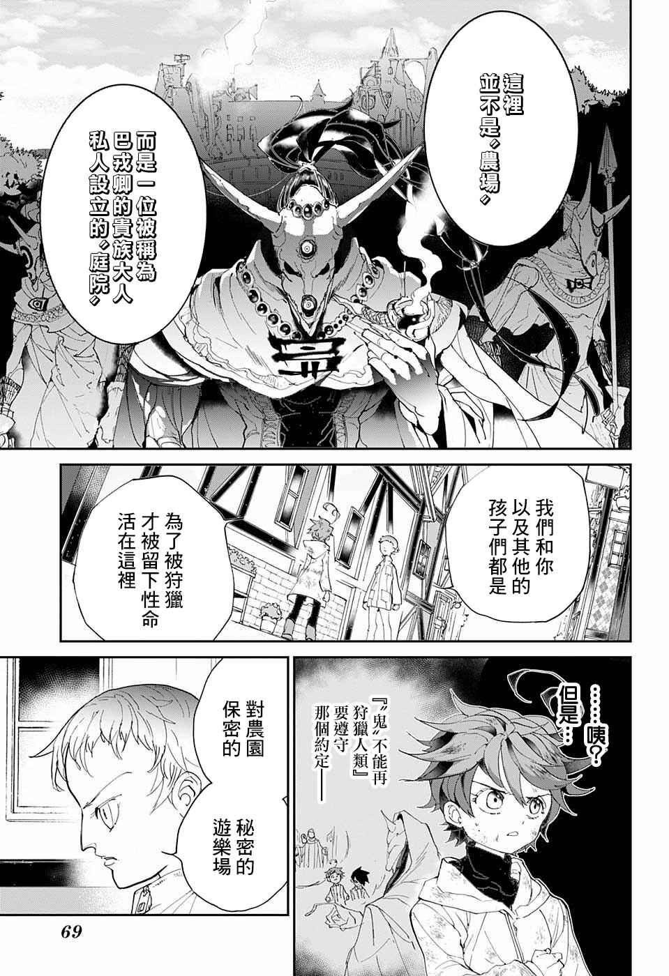 约定的梦幻岛漫画在线观看下拉式漫画,第66话被禁止的游戏①4图