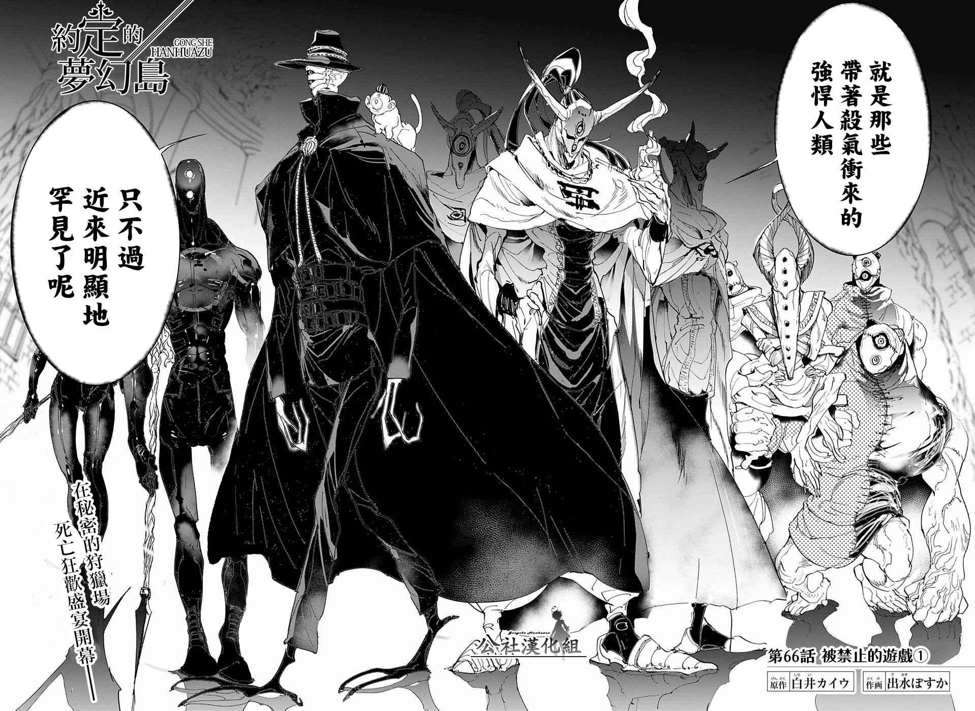 约定的梦幻岛漫画在线观看下拉式漫画,第66话被禁止的游戏①2图