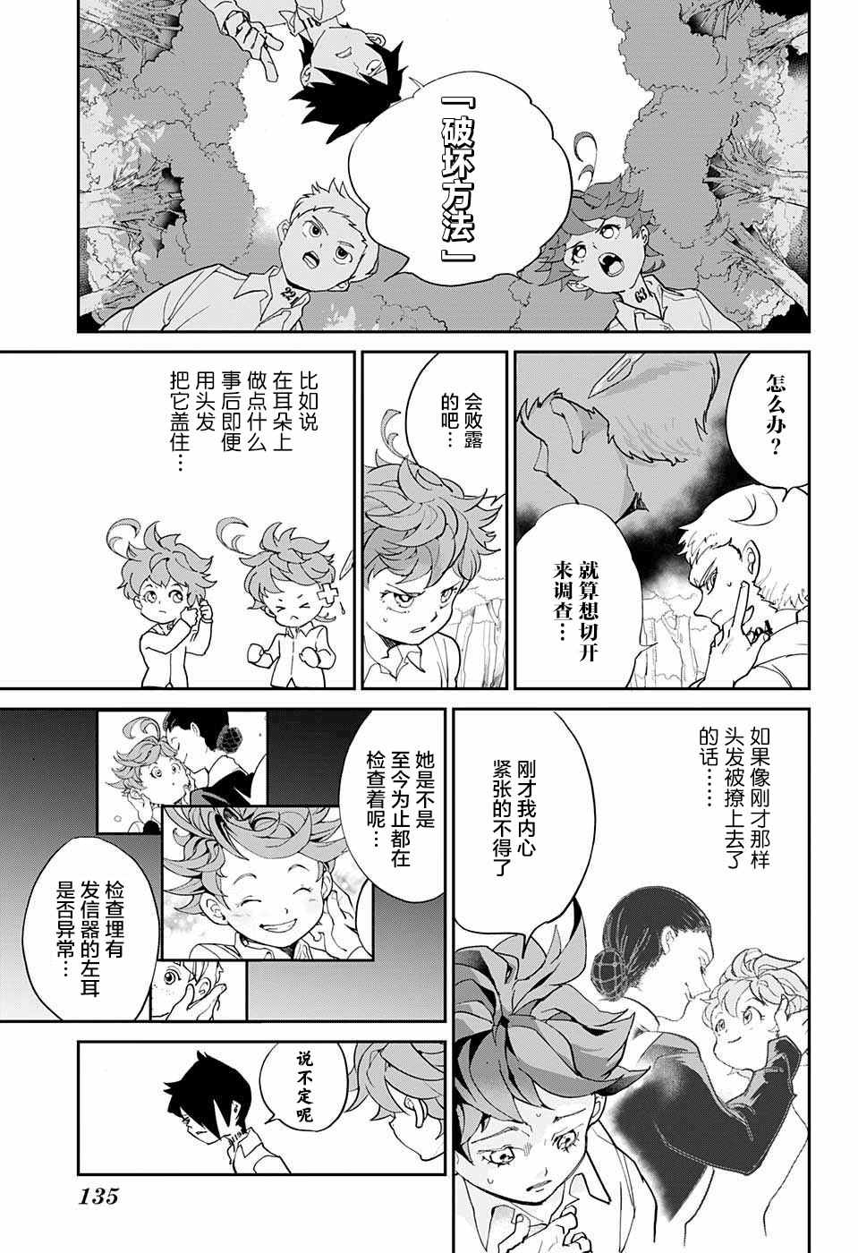 约定的梦幻岛漫画免费漫画,第8话我有个主意5图