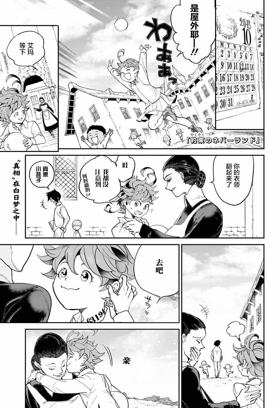 约定的梦幻岛漫画免费漫画,第8话我有个主意1图