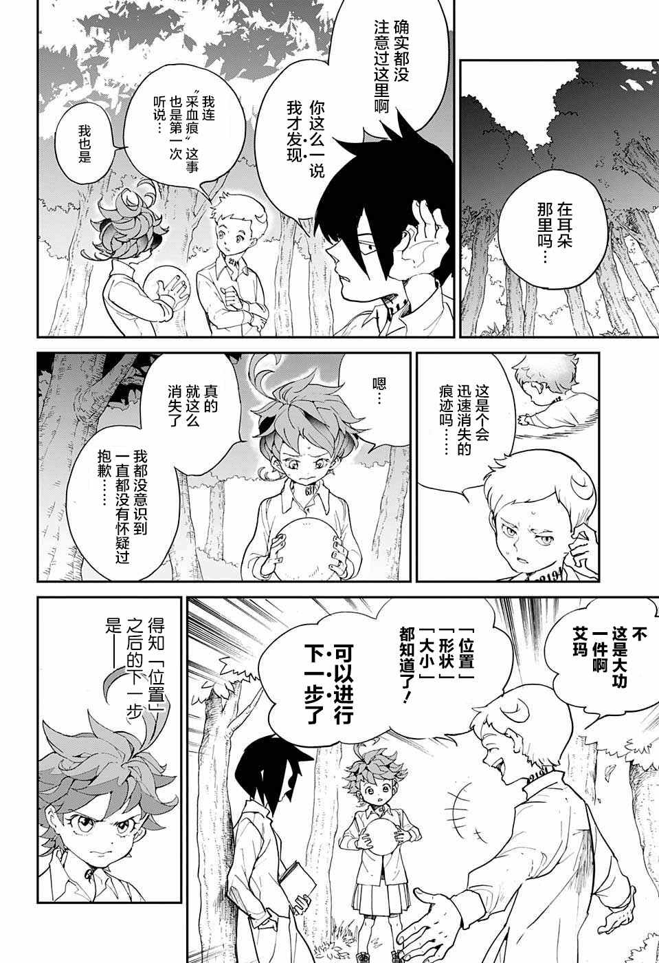 约定的梦幻岛漫画免费漫画,第8话我有个主意4图