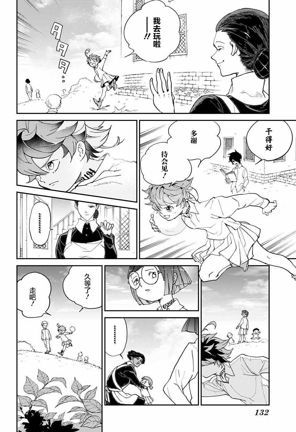 约定的梦幻岛漫画免费漫画,第8话我有个主意2图