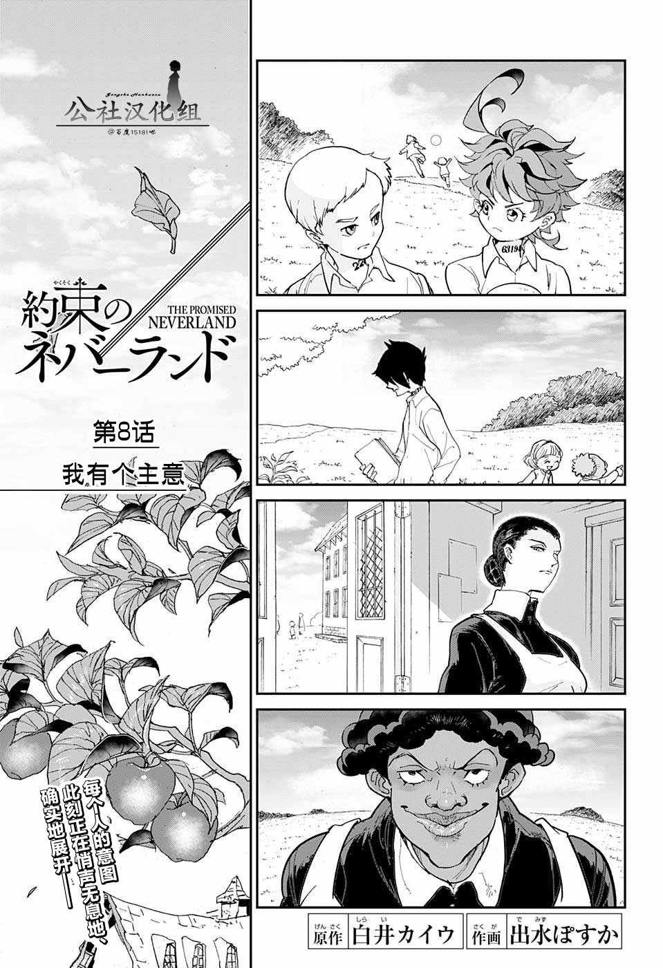 约定的梦幻岛漫画免费漫画,第8话我有个主意3图