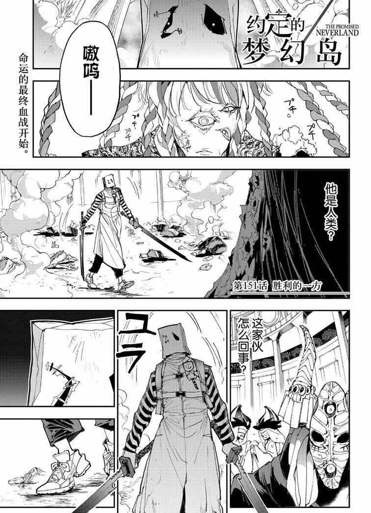 约定的梦幻岛漫画免费漫画,第151话试看版1图