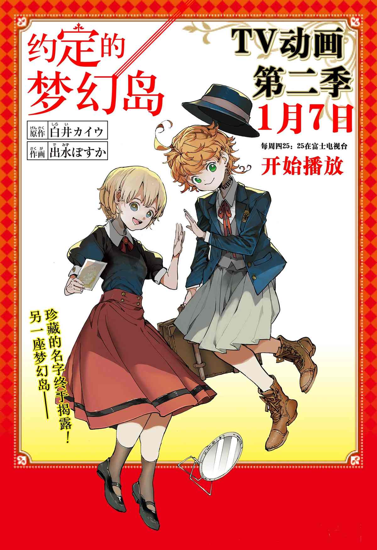 约定的梦幻岛漫画免费漫画,第185话1图