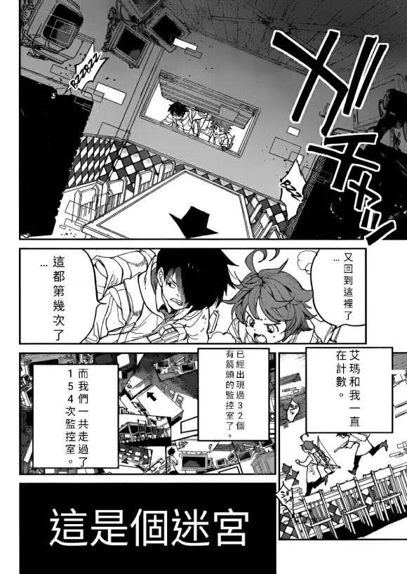 约定的梦幻岛漫画免费漫画,第136话试看版4图