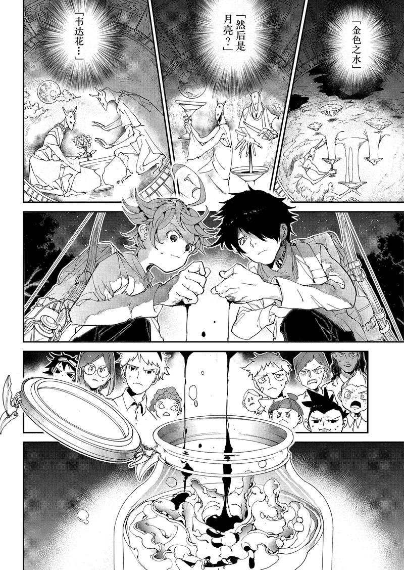 约定的梦幻岛漫画免费漫画,第131话试看版4图