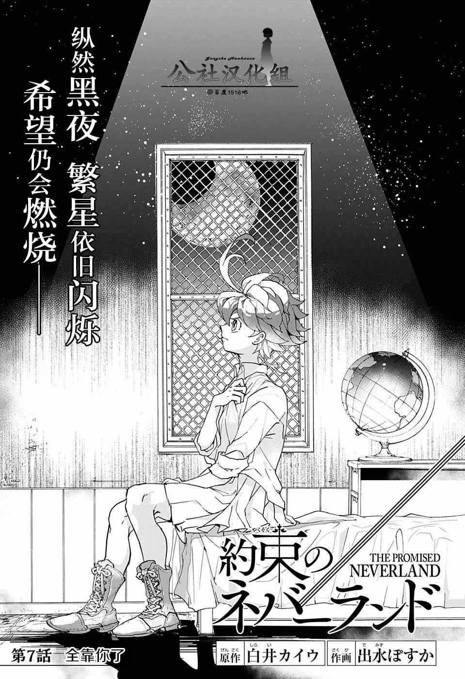 约定的梦幻岛漫画免费漫画,第7话全靠你了3图