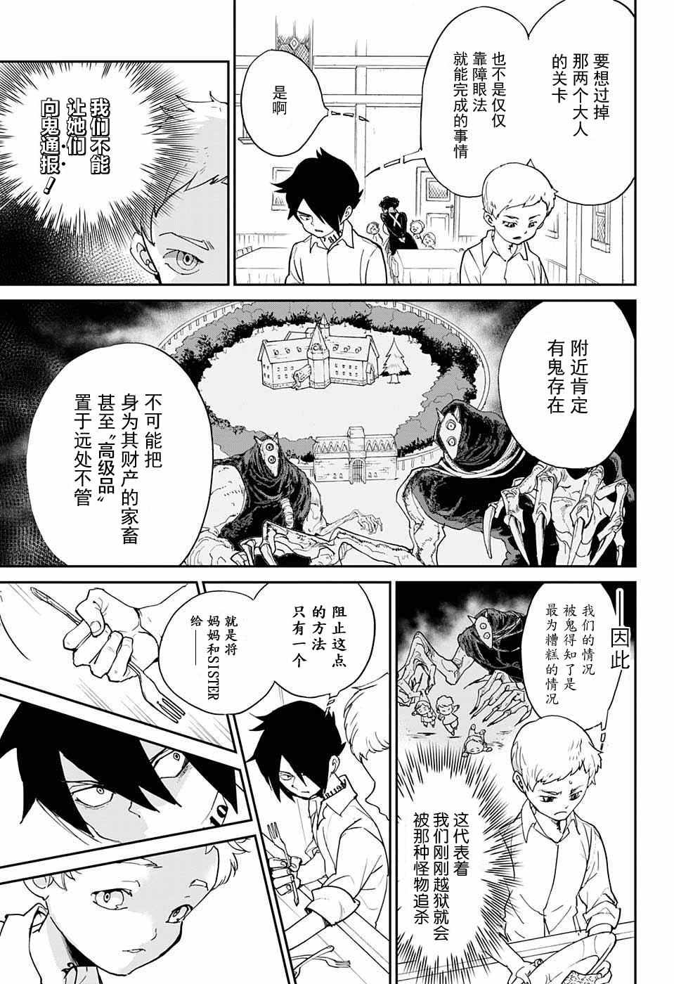 约定的梦幻岛漫画免费漫画,第7话全靠你了5图