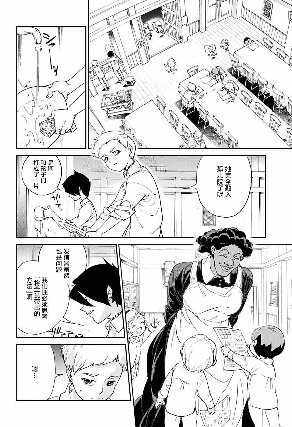 约定的梦幻岛漫画免费漫画,第7话全靠你了4图