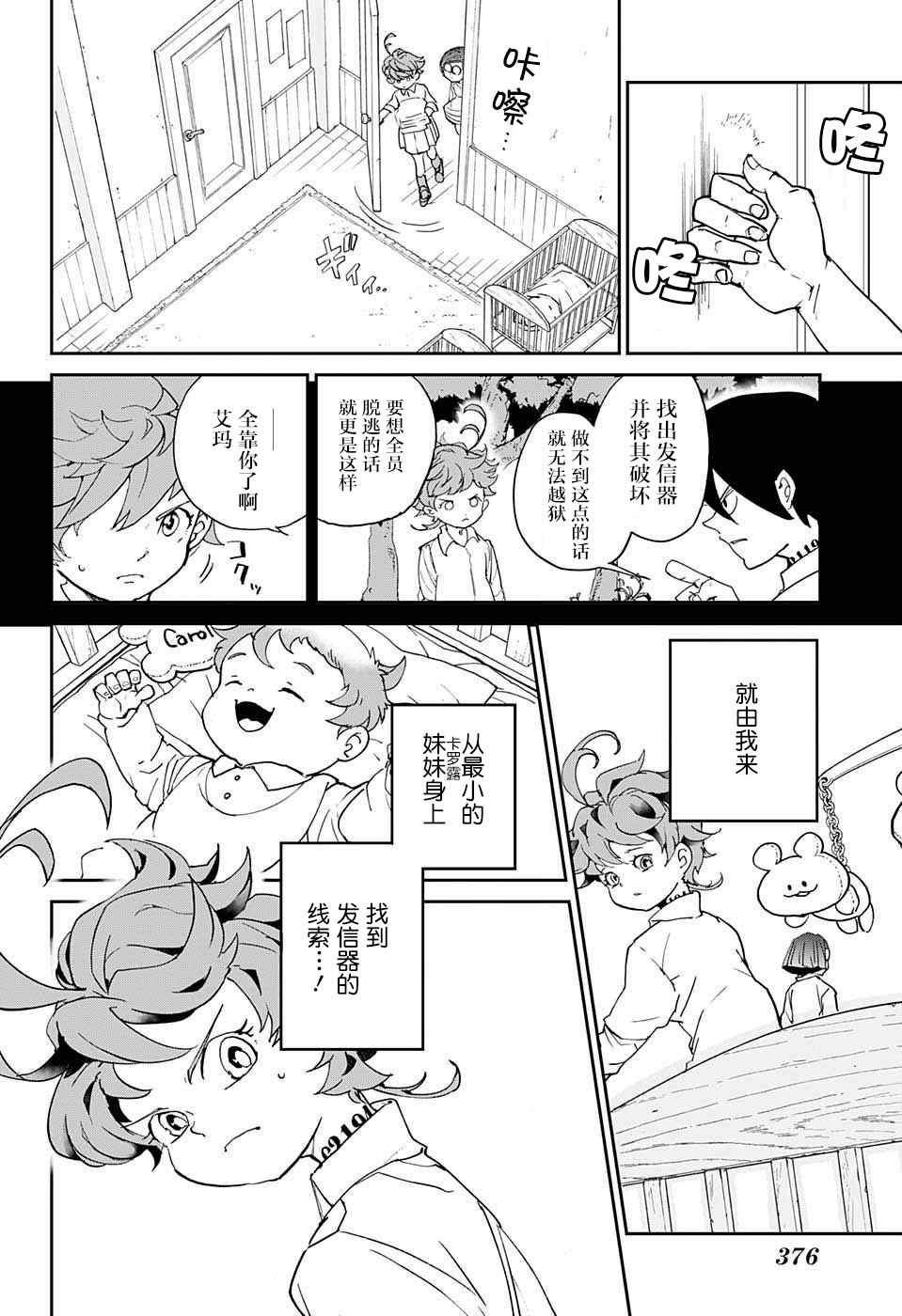 约定的梦幻岛漫画免费漫画,第7话全靠你了2图