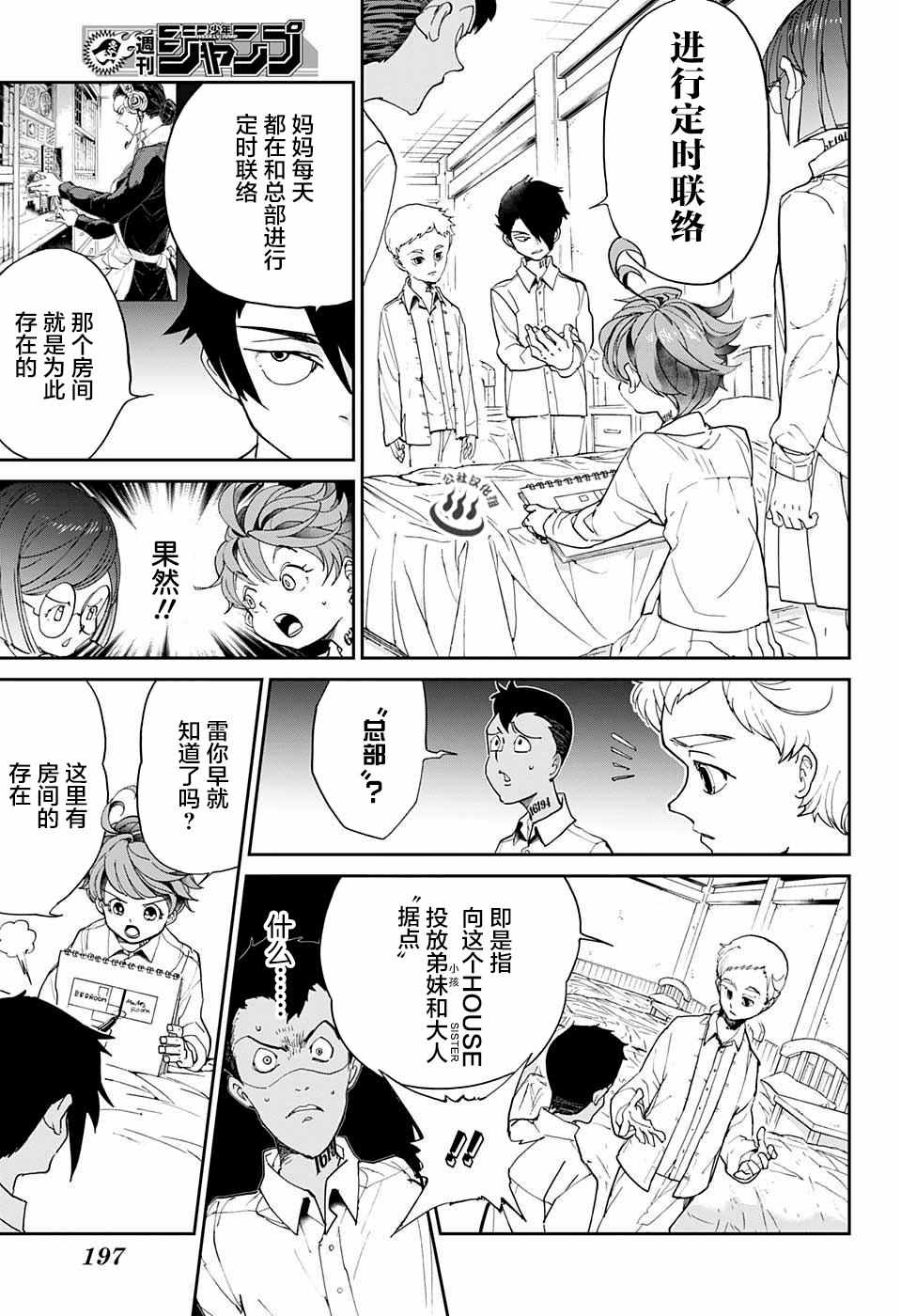 约定的梦幻岛漫画免费漫画,第16话秘密的房间和W.密涅尔巴5图