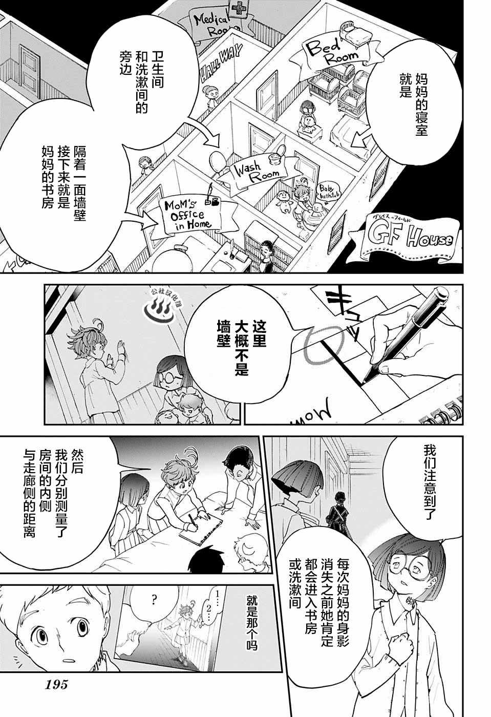约定的梦幻岛漫画免费漫画,第16话秘密的房间和W.密涅尔巴3图