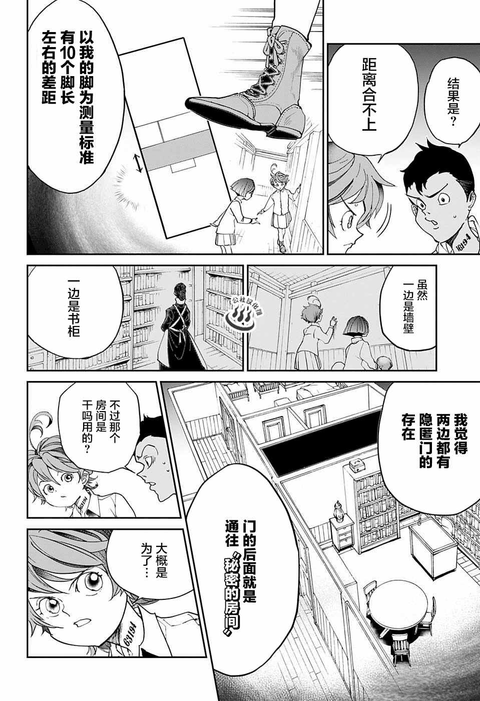 约定的梦幻岛漫画免费漫画,第16话秘密的房间和W.密涅尔巴4图