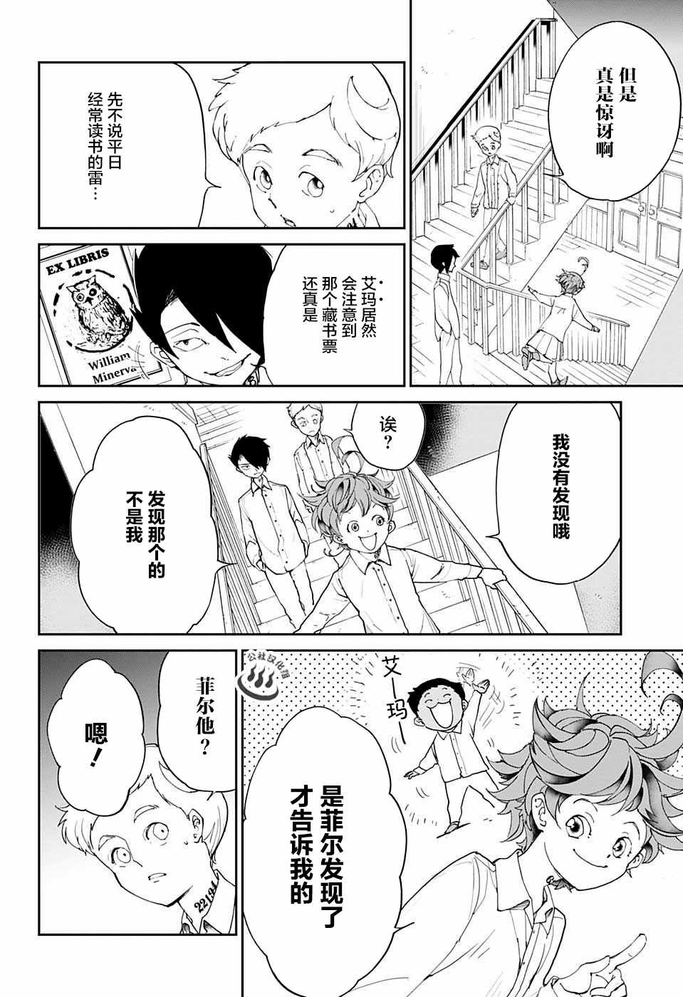 约定的梦幻岛漫画免费漫画,第18话觉悟4图