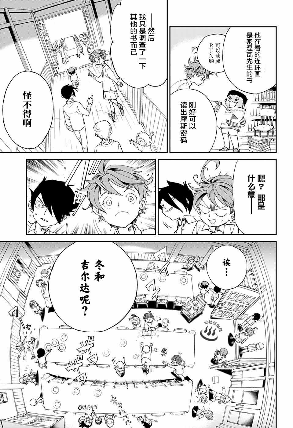 约定的梦幻岛漫画免费漫画,第18话觉悟5图