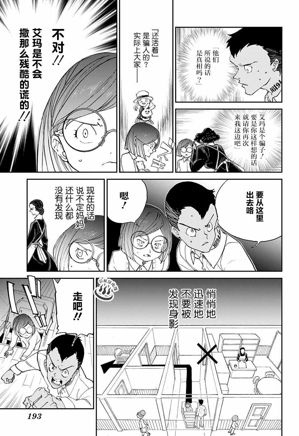 约定的梦幻岛漫画免费漫画,第18话觉悟3图