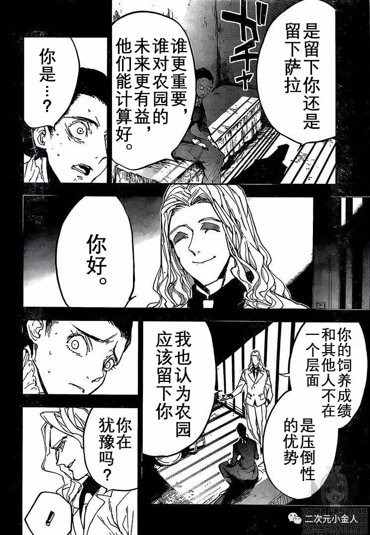 约定的梦幻岛漫画免费漫画,第165话4图