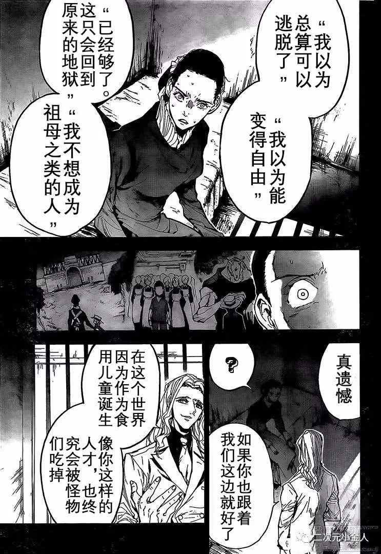 约定的梦幻岛漫画免费漫画,第165话5图