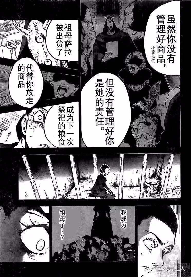 约定的梦幻岛漫画免费漫画,第165话3图