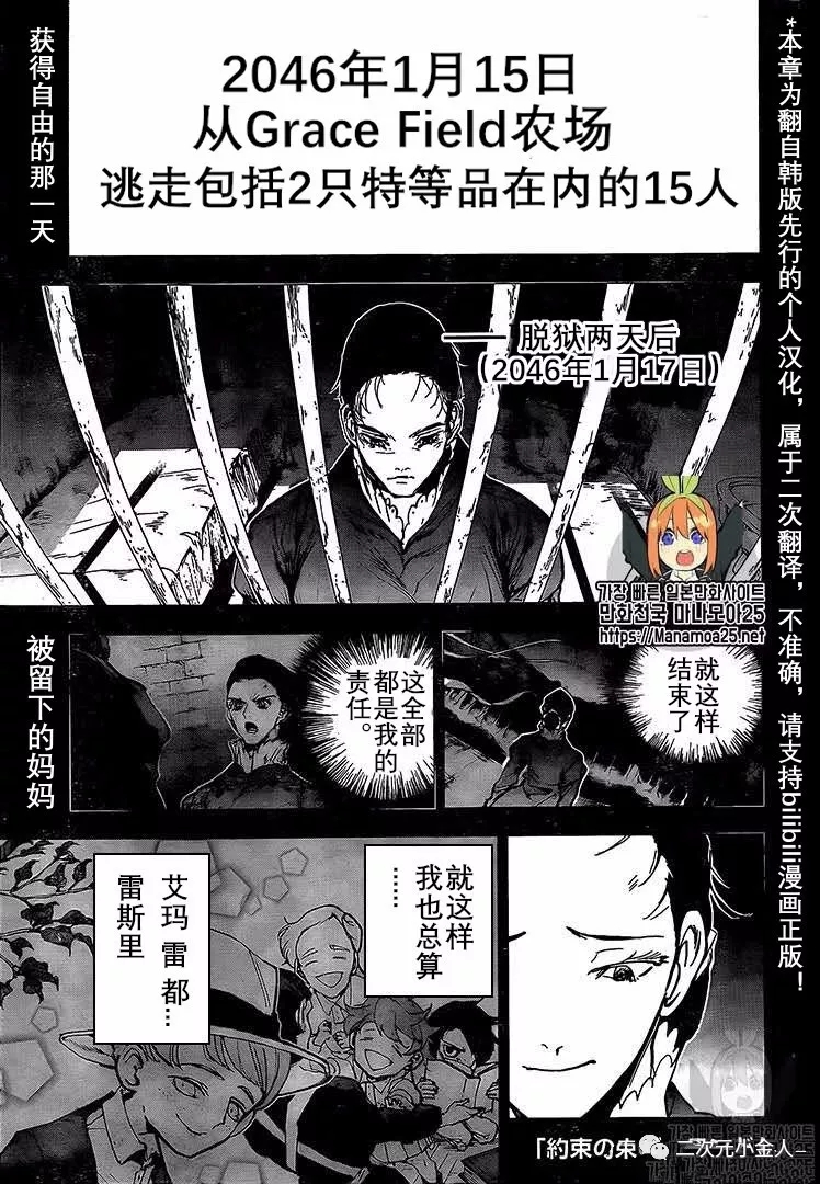 约定的梦幻岛漫画免费漫画,第165话1图