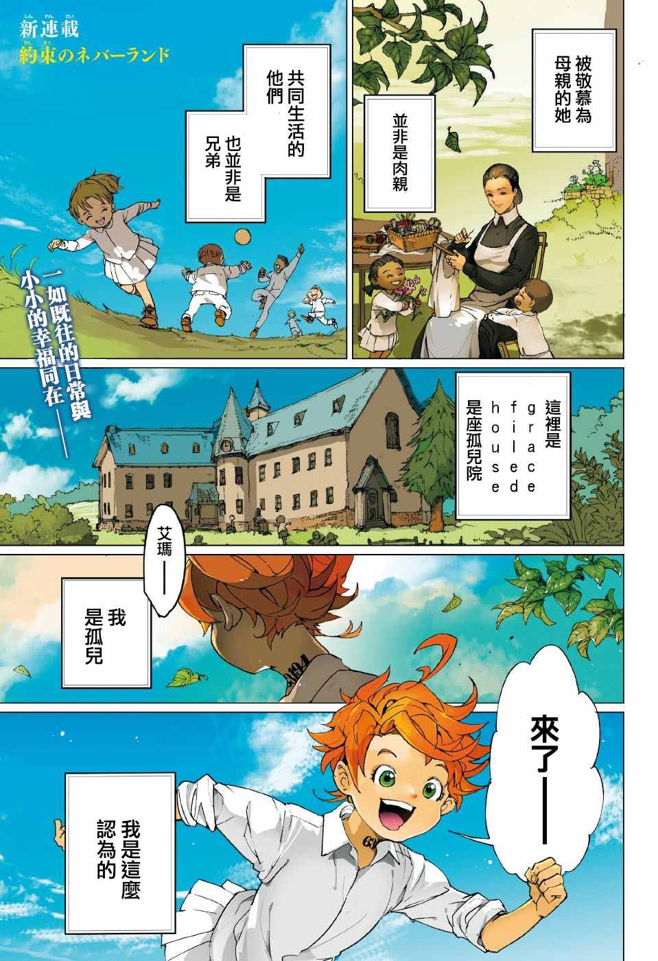 约定的梦幻岛在线免费观看第一季漫画,第1话GFhouse2图