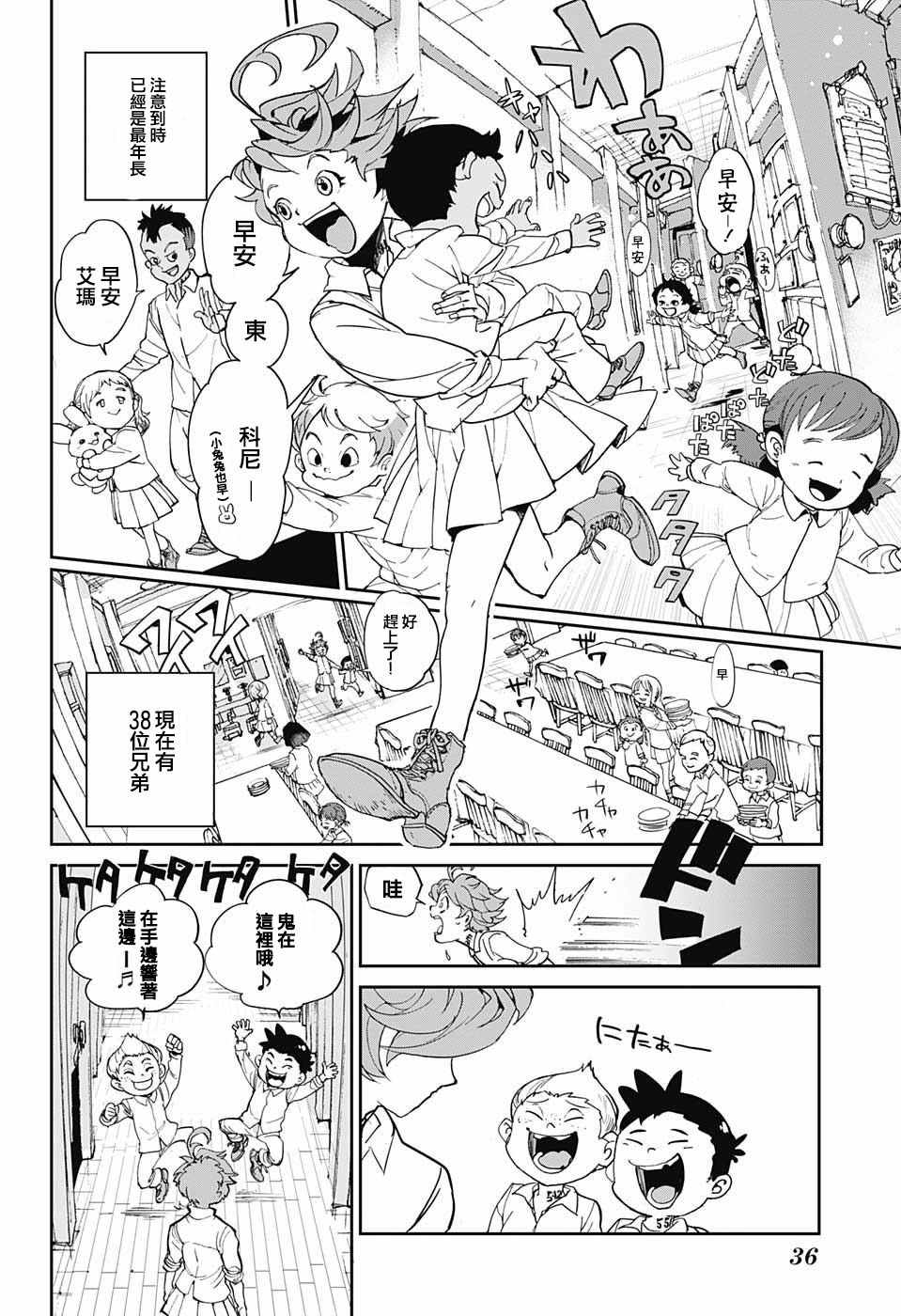 约定的梦幻岛在线免费观看第一季漫画,第1话GFhouse5图