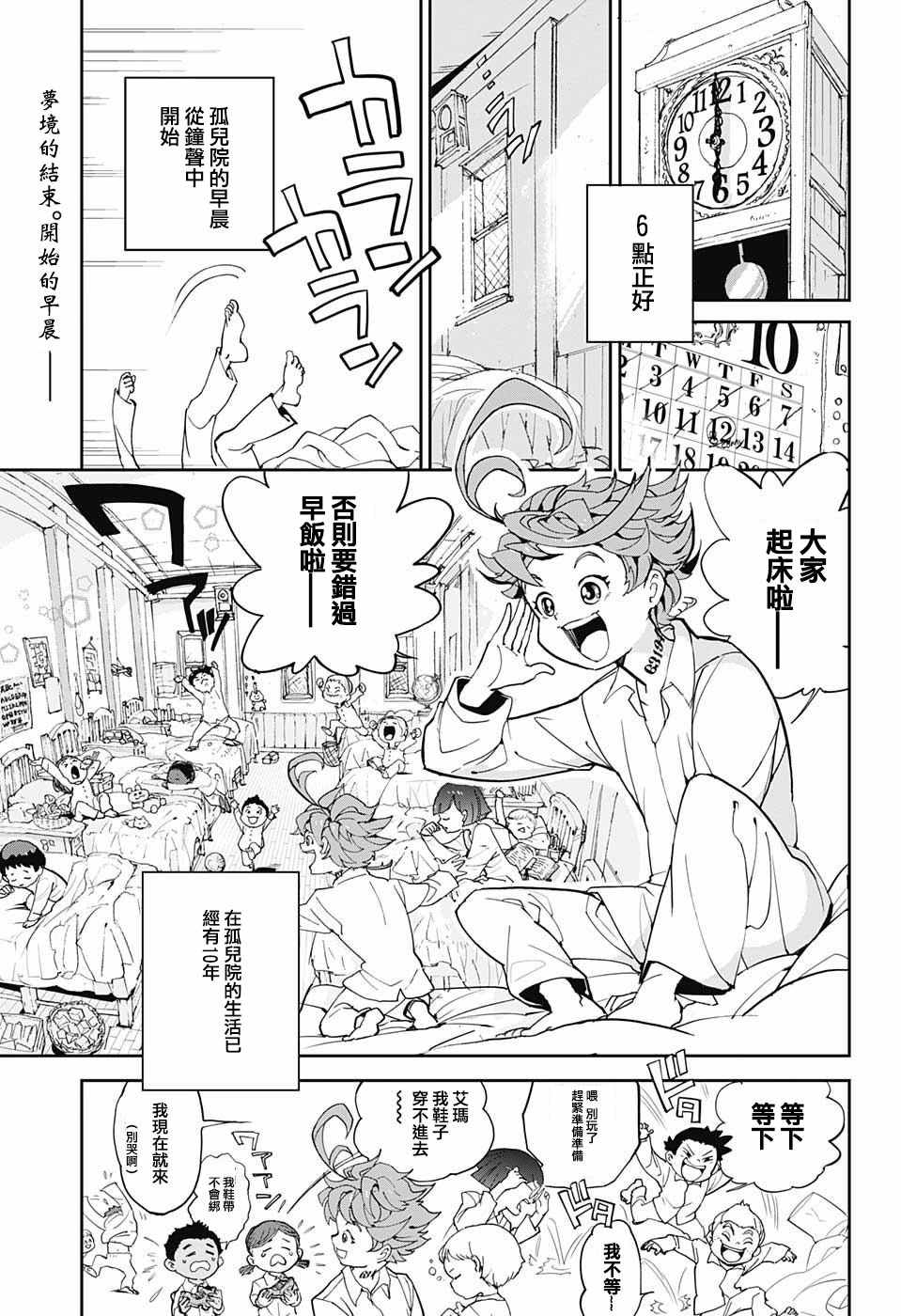 约定的梦幻岛在线免费观看第一季漫画,第1话GFhouse4图