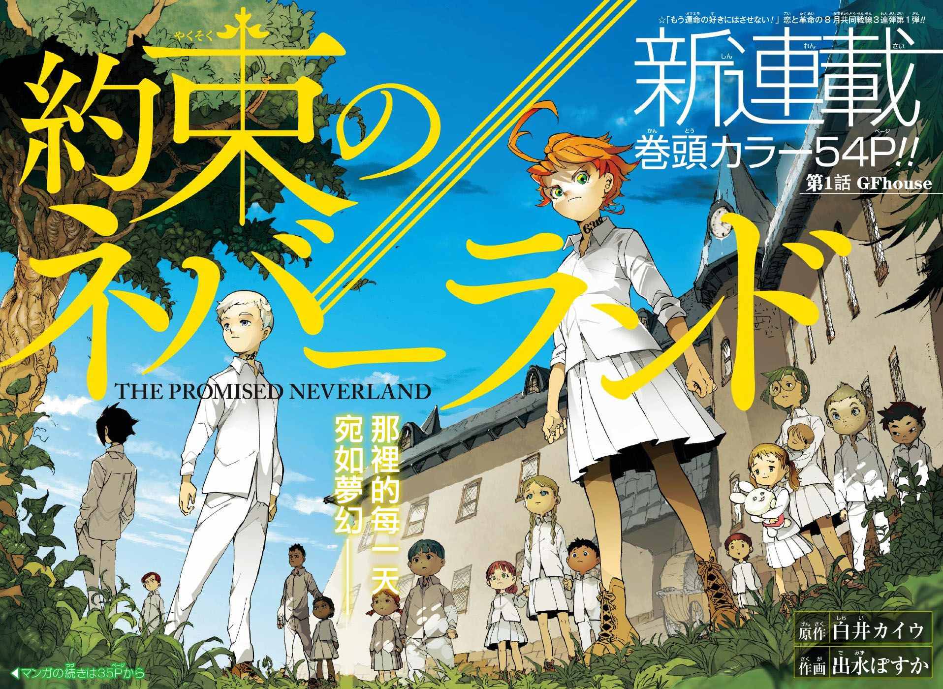 约定的梦幻岛在线免费观看第一季漫画,第1话GFhouse3图