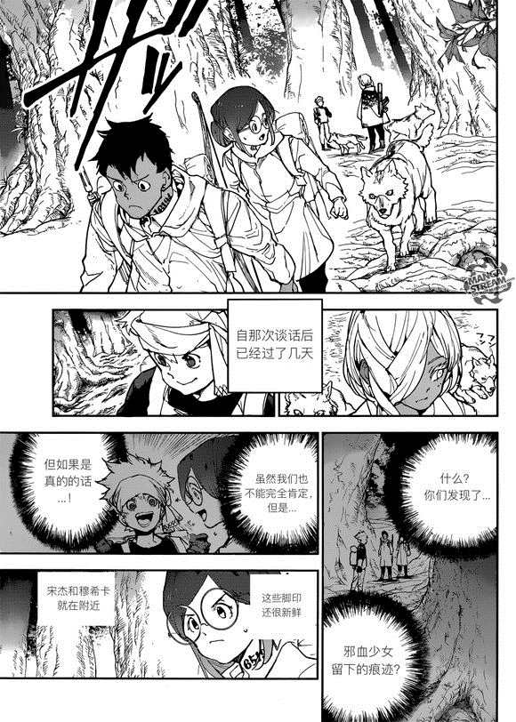 约定的梦幻岛漫画免费漫画,第143话试看版4图