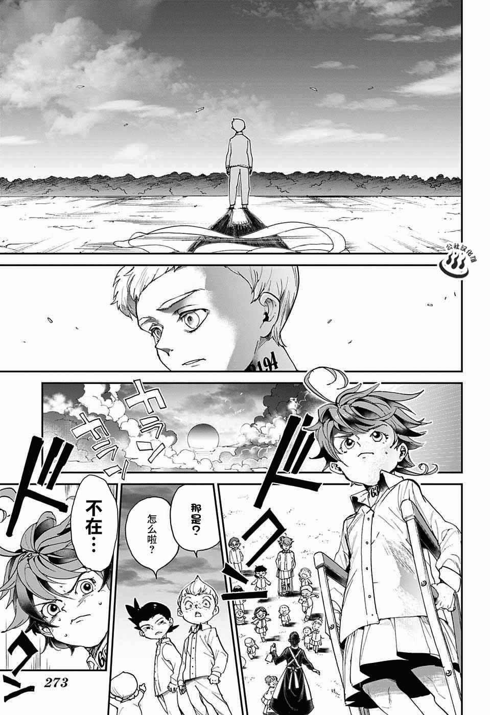 约定的梦幻岛漫画免费漫画,第29话潜伏②5图