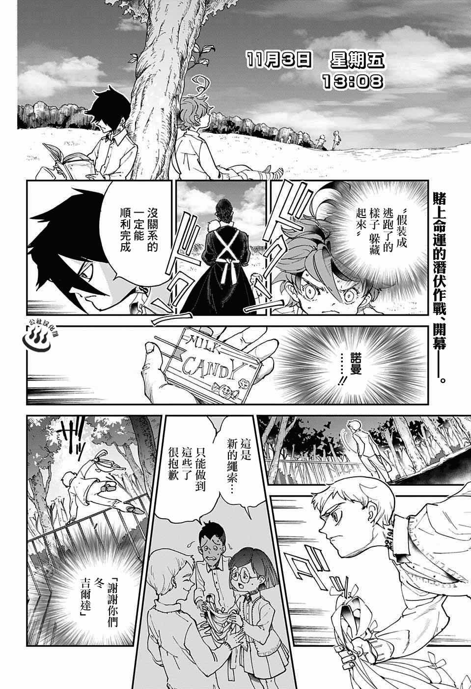 约定的梦幻岛漫画免费漫画,第29话潜伏②2图