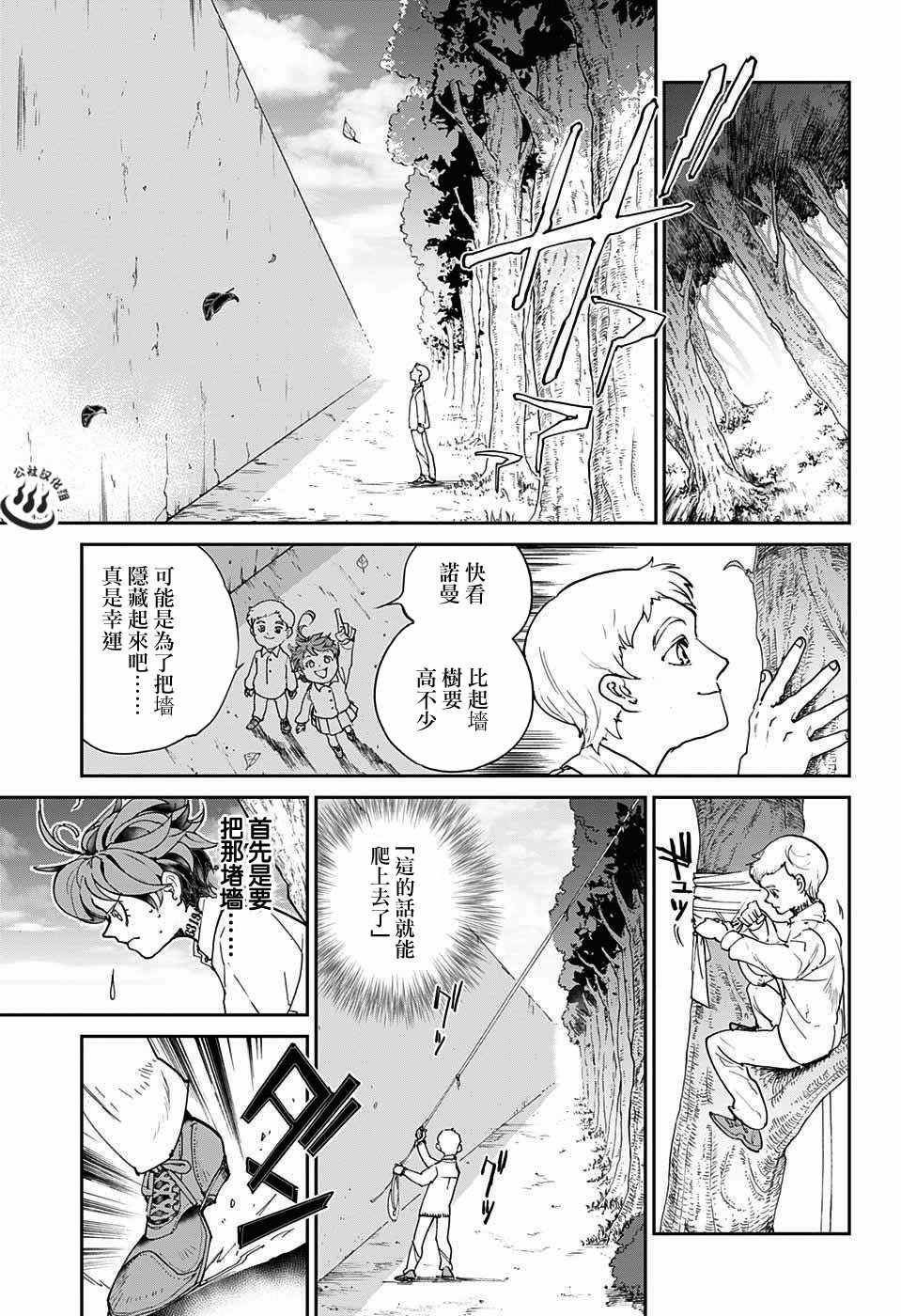 约定的梦幻岛漫画免费漫画,第29话潜伏②3图