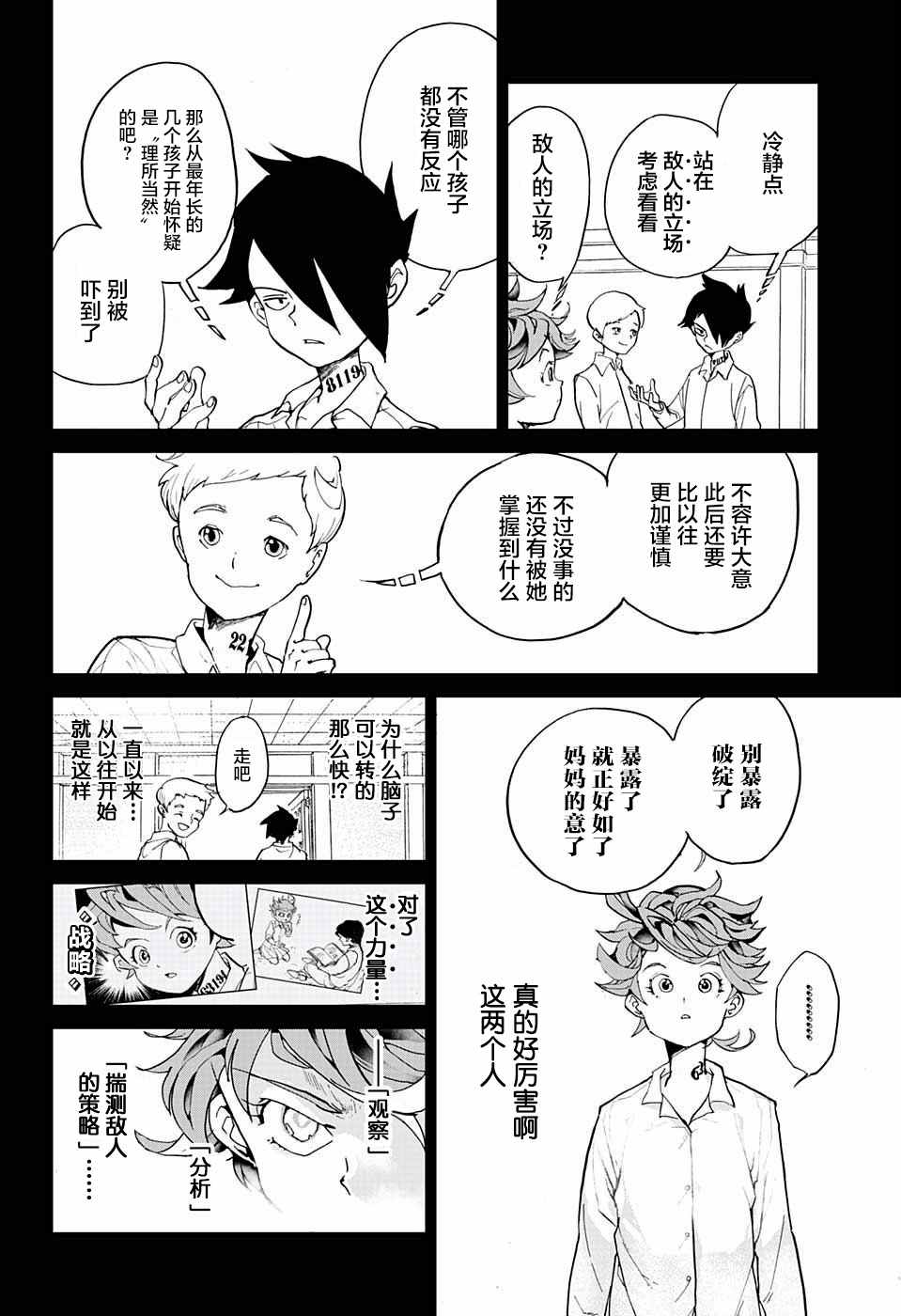 约定的梦幻岛漫画免费漫画,第5话被算计了！4图