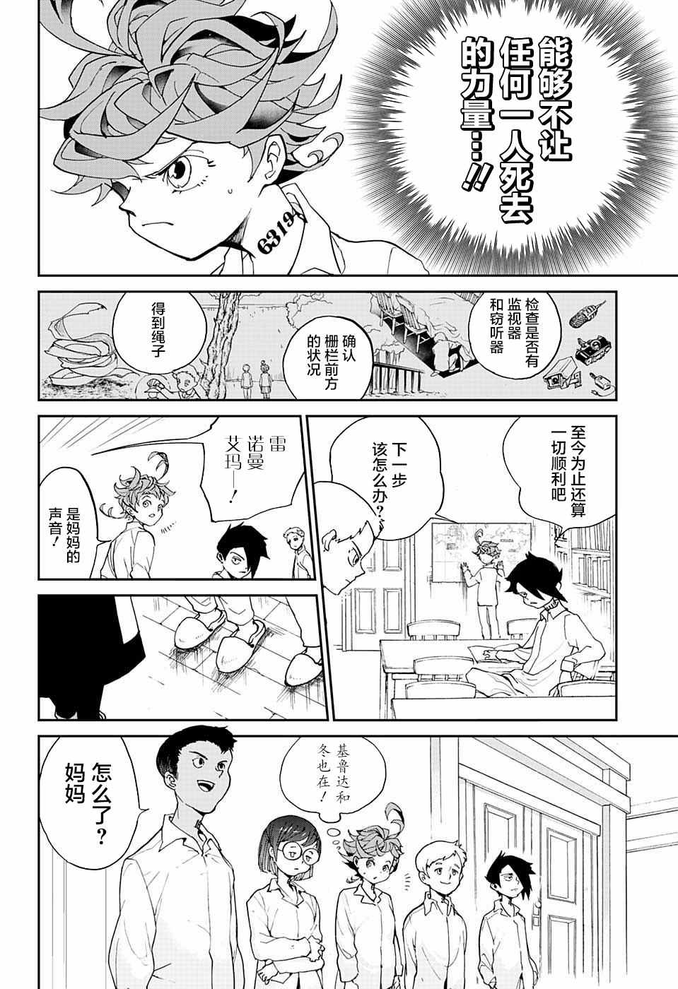 约定的梦幻岛漫画免费漫画,第5话被算计了！2图