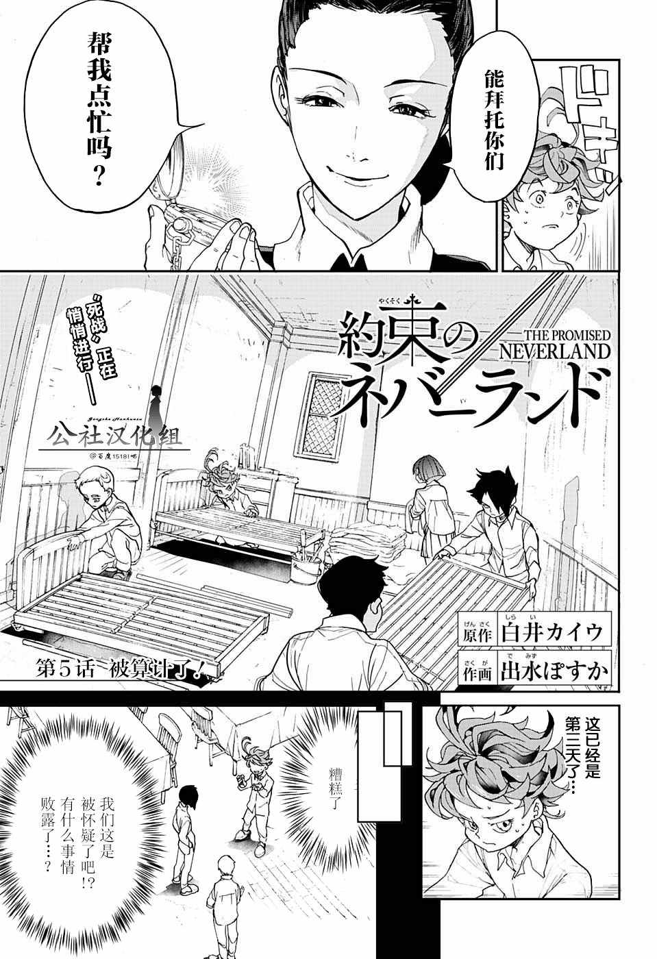 约定的梦幻岛漫画免费漫画,第5话被算计了！3图