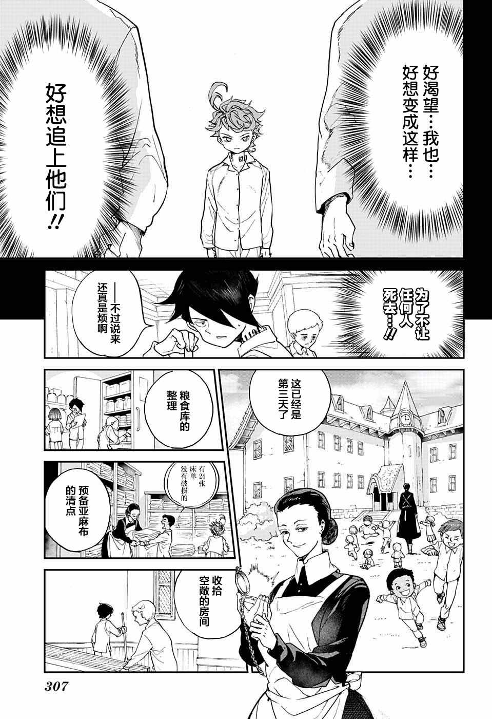 约定的梦幻岛漫画免费漫画,第5话被算计了！5图